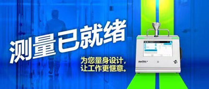 重磅發(fā)布丨美國TSI全新AeroTrak?+便攜式粒子計數器A100系列耀目上市