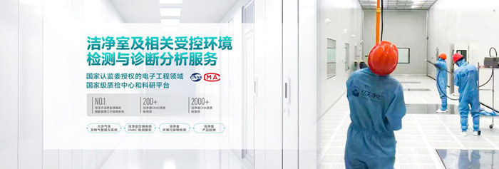 億天凈化潔凈室及相關受控環境免費診斷服務，僅限12家企業