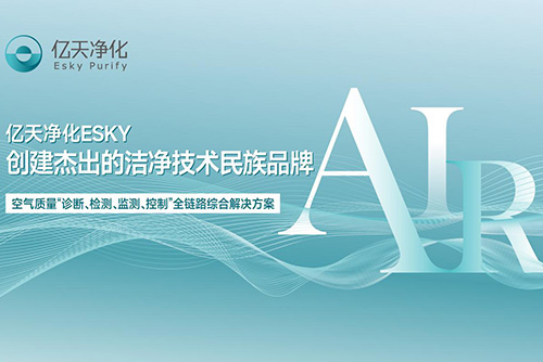 億天凈化榮獲多項(xiàng)國(guó)家發(fā)明專(zhuān)利證書(shū),再添科技碩果!